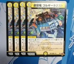 創世竜 ゴルギーネクスト プロモ - メルカリ