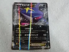 サメハダーEX RR XY 拡張パック「タイダルストーム」 キラ 044/070のサムネイル