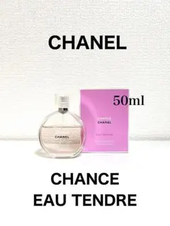 CHANEL チャンス オータンドゥル オードゥトワレット 50ml