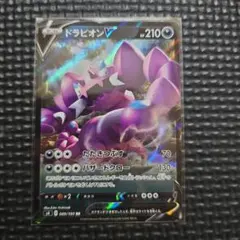 ドラピオンV RR 069/100 ポケモンカードゲーム VB01のサムネイル