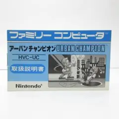 アーバンチャンピオン　説明書のみ C16