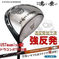【新品】「悪童」USTマミヤ製ドラコンATTASシャフト仕様 強反発ドライバーのサムネイル