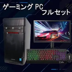 激安ゲーミングPCフルセット】i5 GTX MS Office搭載 - メルカリ