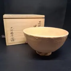 矢野直人作 唐津焼 斗々屋 ぐい呑 共箱 共布 酒器 - メルカリ