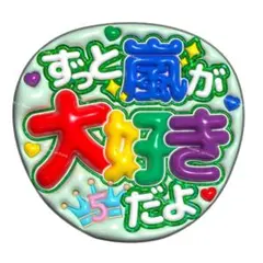 【上質マット紙】ぷっくりうちわ　ファンサうちわ 名前うちわ　うちわ文字