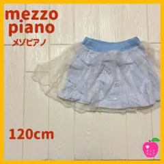 【メゾピアノ】ストライプチュールスカート 120cm