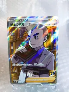 ポケモン　カード　博士の研究　オーキド博士