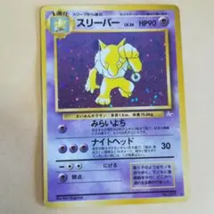 ポケカ旧裏 スリーパー ポケモンカードpokemon pokeca