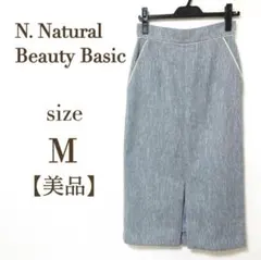 エヌ　ナチュラルビューティーベーシック　タイトスカート　ロングスカート M