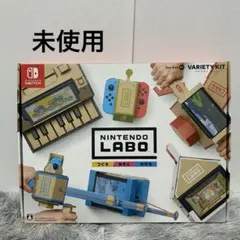未使用✨Nintendo LABO Toy-Con 01 VARIETY KIT