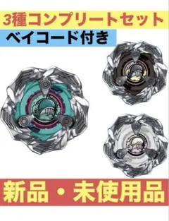 ベイブレードX ランダムブースター ホエールウェーブセレクトコンプリートセット