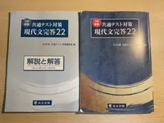 共通テスト対策 現代文完答22・古典完答22
