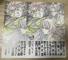 劇場版　鬼滅の刃　無限城編　第一章　猗窩座再来　入場特典　パンフレット副読本