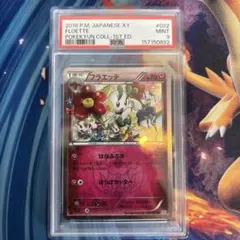 【PSA10】フラエッテ(キラ) U 022/03 ポケキュンコレクション PSA10】フラエッテ(キラ) U 022/03 ポケキュンコレクション - メルカリ