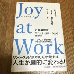 Joy at Work 片づけでときめく働き方を手に入れる