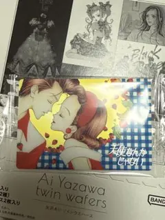 【匿名】矢沢あい　ツインウエハース