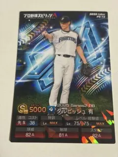 プロスピAチップスカード　ダルビッシュ有選手　キラカード　シークレット