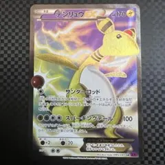 MデンリュウEX SR XY7 バンデットリング 086/081 MデンリュウEX SR XY7 バンデットリング 086/081 - メルカリ