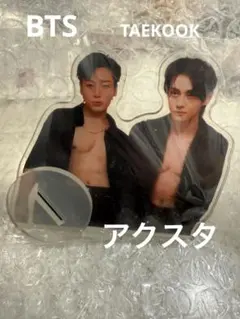 BTS V JUNGKOOK TAEKOOK グテ アクスタ