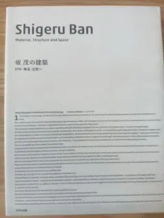 Shigeru Ban　Material,Structure and Space