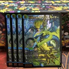 ガイアッシュカイザー　キャラプレミアムトレジャー　4枚 Amazon.co.jp: 【キャラプレミアムトレジャー】デュエマ DM24EX1