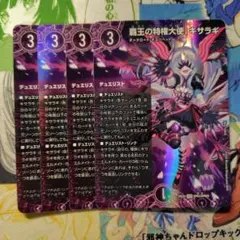覇王の特権大使、キサラギ デュエリスト 4枚セット ② card-museum_dm25ex4-spr03-si