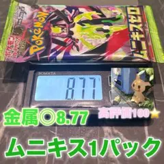 2026年最新】ムニキスゼロ未開封BOXの人気アイテム - メルカリ