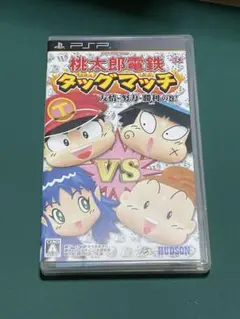 桃太郎電鉄タッグマッチ 友情・努力・勝利の巻!