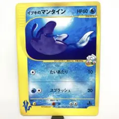 ポケモンカード　VS　イブキのマンタイン　PSA10 非売品 PSA10 1st Edition イブキのマンタイン ポケモンカード☆VS