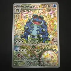 ガマゲロゲ ar 109/086 ブラックボルト