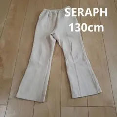SERAPH 130cm パンツ