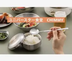 BTS bt21 ユニバースター食堂　ライスボウル　chimmy jimin