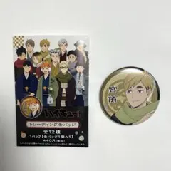 2026年最新】宮侑 缶バッジの人気アイテム - メルカリ