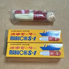 2026年最新】s-1 水中 マブチモーターの人気アイテム - メルカリ