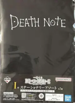 デスノート 一番くじ クリアファイル
