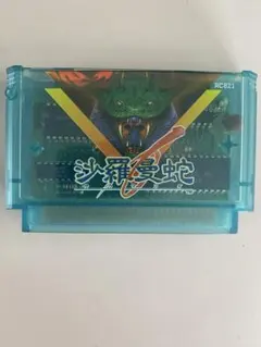 2026年最新】沙羅曼蛇 ファミコンの人気アイテム - メルカリ