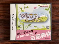 【美品】右脳の達人 爽快!まちがいミュージアム Nintendo DS