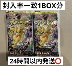 ポケモンカード megaドリームex 1BOX分　封入率一致　メガドリーム