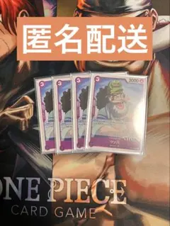 ウソ八　4枚セット