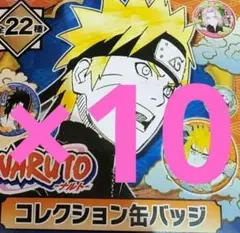 10点　新品未開封　コレクション缶バッジ　NARUTO　ジャンプフェスタ　ナルト