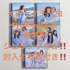 日向坂46 イチャイチャ虫