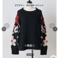 2025年最新】ビアズリー ニット 花の人気アイテム - メルカリ
