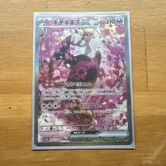 キチキギスex SAR