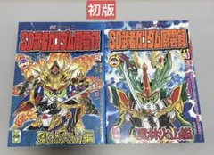 SD武者ガンダム風雲録1、2巻まとめ売り コミックボンボンワイドKC