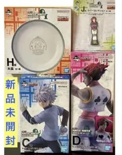 HUNTER×HUNTER 一番くじフィギュア C.D.D.E.H賞 おまけ付き - メルカリ