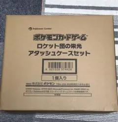 ポケモンカード　ロケット団の栄光　アタッシュケースセット