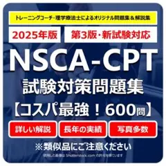 2025年最新】nsca-cpt 問題集の人気アイテム - メルカリ