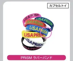 LiSA PRiSM ラバーバンド ブルー 青 1点