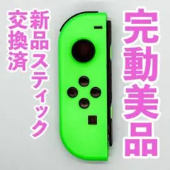 ニンテンドー　ジョイコン(左)　ネオングリーン 77