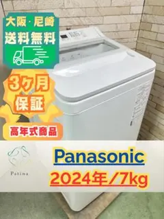 高年式】大阪・尼崎配送設置無料☆3か月保障☆NA-FA8H5☆IS-1993